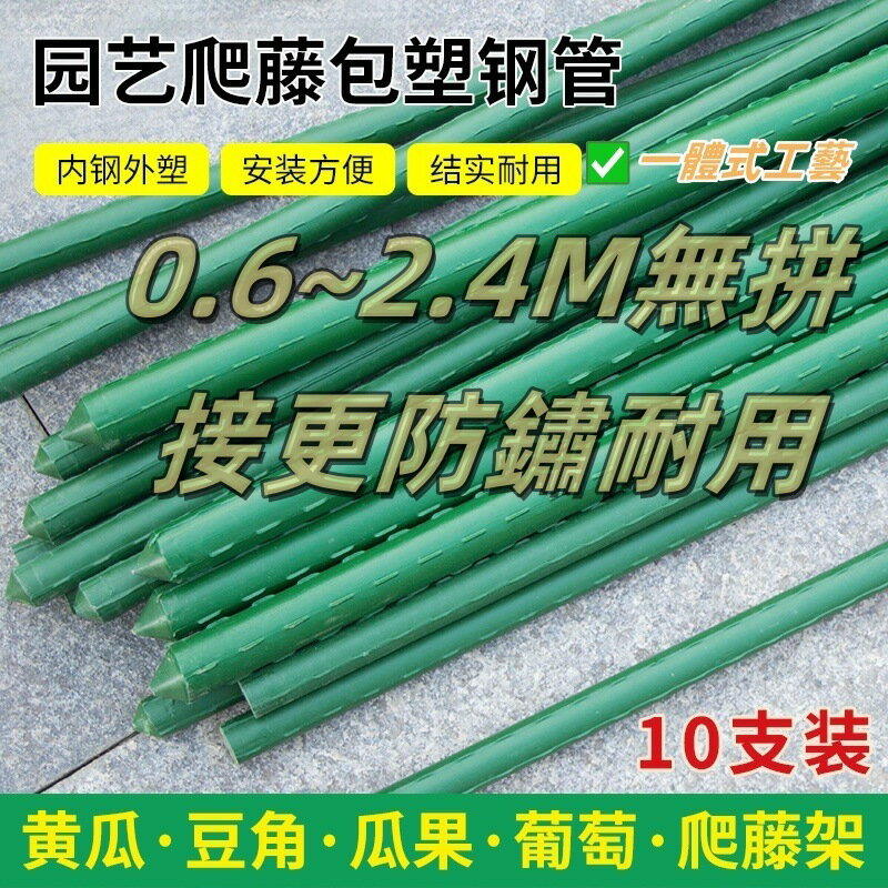 工廠批發 宅配 葡萄爬藤架 爬藤植物架 種菜豆角黃瓜架 庭院花卉植物支撐桿西紅柿架 園藝 支撐架 拚接花架 花支架