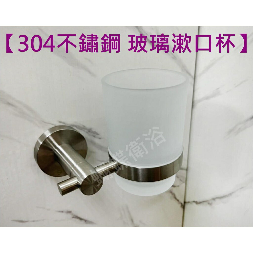 【304不鏽鋼 漱口杯】單杯