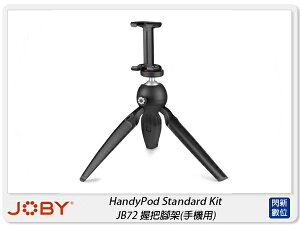JOBY HandyPod Standard Kit JB72 握把腳架 手機用 迷你腳架 桌上型三腳架(公司貨)【跨店APP下單最高20%點數回饋】