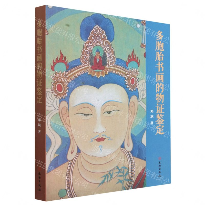 多胞胎書畫的物證鑒定丨天龍圖書簡體字專賣店丨9787501078004 (tl2611)