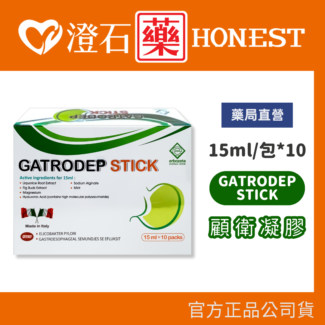現貨 義大利 GATRODEP STICK顧衛凝膠15ml/包 10包入海藻酸鈉 玻尿酸高分子多醣體 甘草根萃取 孕婦可服 澄石藥局