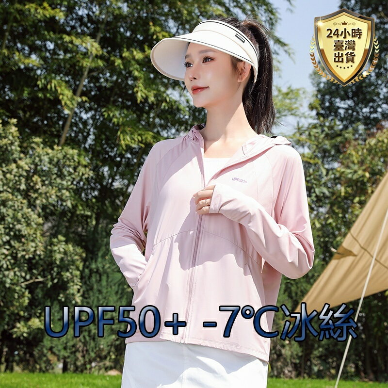 【臺灣現貨】ONE牌同廠 夏季女生防曬衣 冰絲防曬外套 涼感外套男 UPF50+ 抗UV外套 冰絲外套 透氣外套 防曬衣