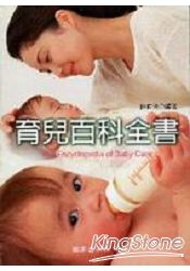 育兒百科全書