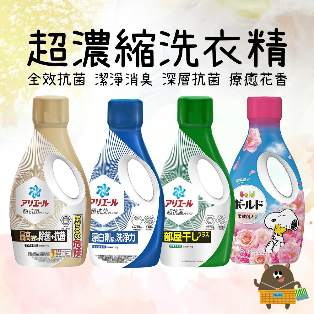 日本 P&G 寶僑 超濃縮強效抗菌洗衣精 超抗菌【領券滿額再折千11/30止】