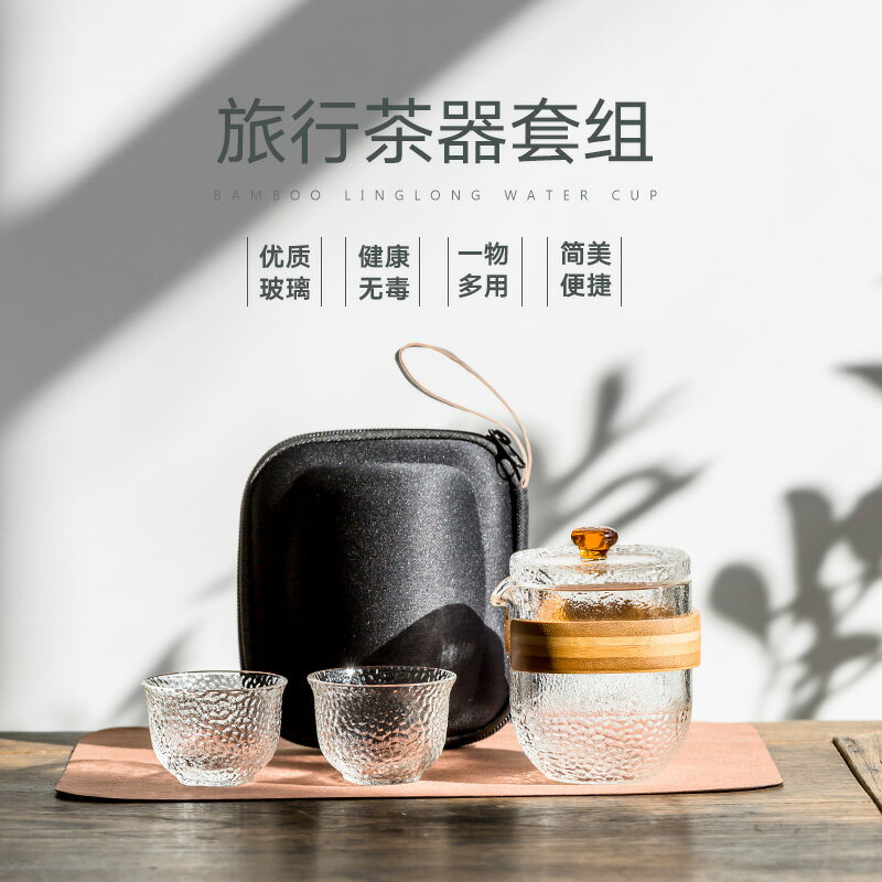 耐熱玻璃錘紋杯旅行茶具套裝隨身便攜泡茶杯功夫快客杯一壺兩杯