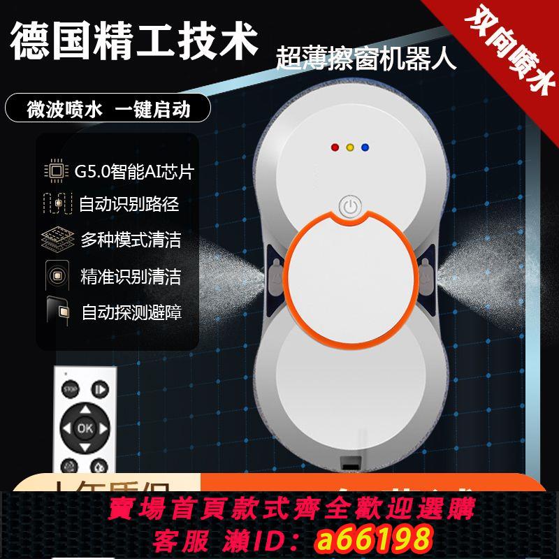 【臺灣公司 可開發票】擦窗機器人全自動噴水智慧家用電動高層清潔外窗神器擦玻璃機器人