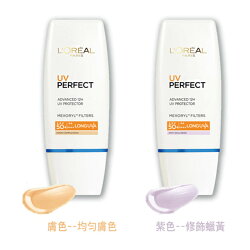 【LOREAL Paris 巴黎萊雅】完美UV 全效防護隔離乳液SPF50+ PA++++(30ml) 效期2021.01【淨妍美肌】
