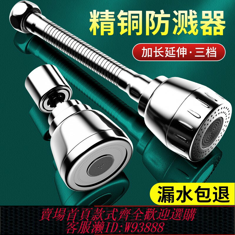 {臺灣公司貨 可打統編}廚房洗菜盆水龍頭延伸器萬向通用萬能出水嘴可旋轉增壓防濺水神器
