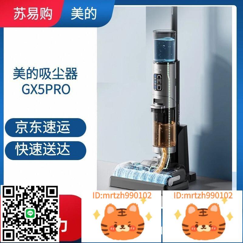 美的無塵感洗地機GX5Pro吸拖一體智慧掃地拖地吸塵器-淘淘屋