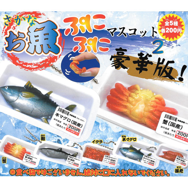 全套5款【日本正版】產地直送鮮魚 造型吊飾 P2 扭蛋 轉蛋 第2彈 鮮魚 - 455289