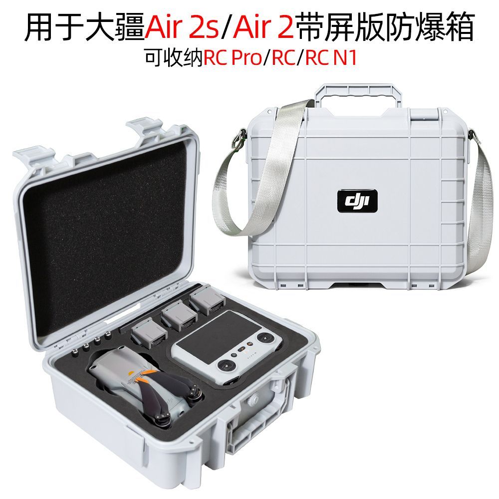 工廠現貨 適用大疆air2防爆箱DJI air2s收納包無人機便攜手提包安全保護包487-LPS 保售後 臺灣公司