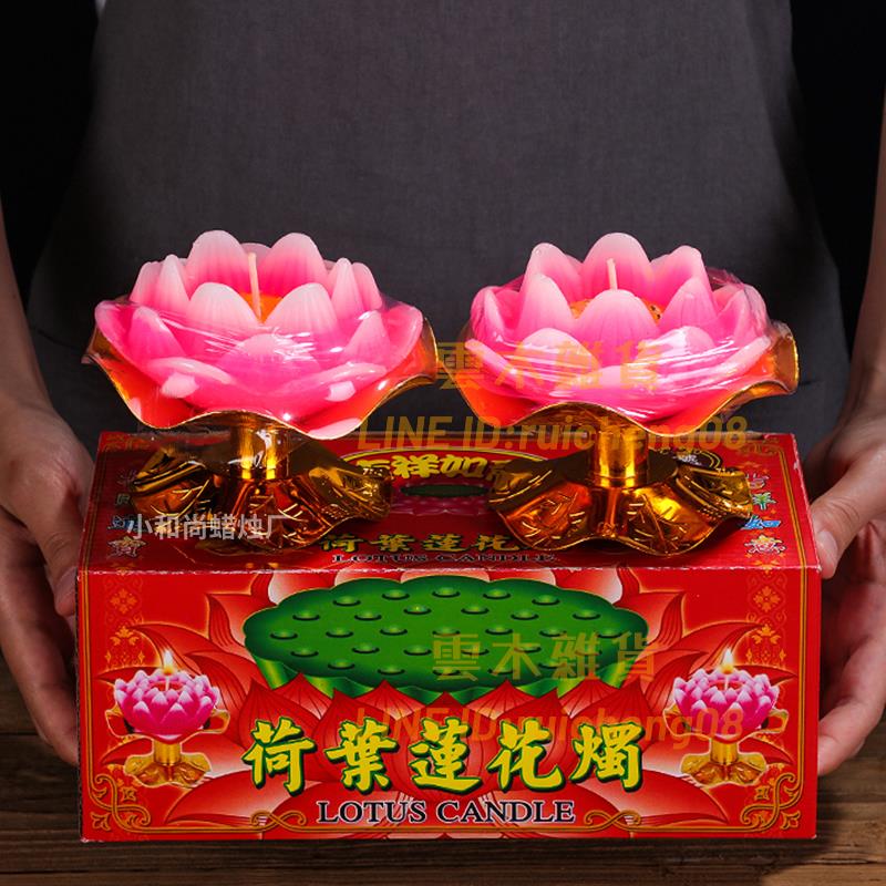 小和尚蓮花燈蠟燭 供佛具店家用荷花蠟燭 七彩盒裝還願廠家酥油燈【雲木雜貨】