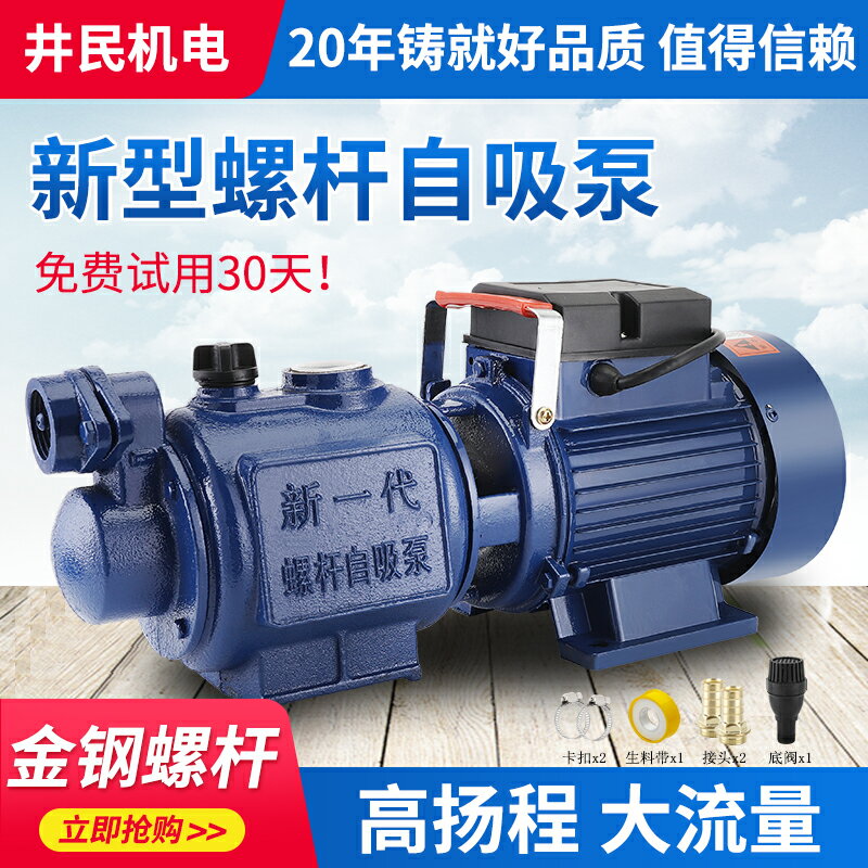 全自動螺桿自吸泵家用抽水機高揚程井水吸水泵自來水增壓泵220V
