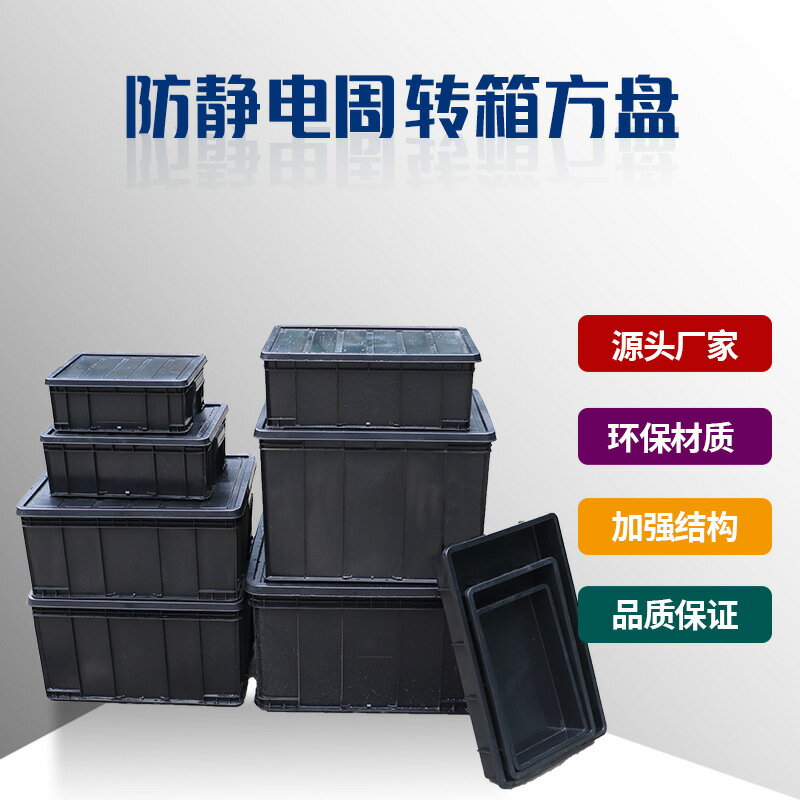 收納箱 加厚防靜電帶蓋周轉箱 黑色塑料箱 物料零件盒電子元件盒收納箱