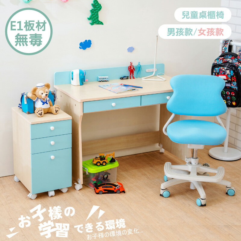 【台灣製】馬卡龍色系-兒童書桌/收納櫃/機能椅組 天空樹生活館
