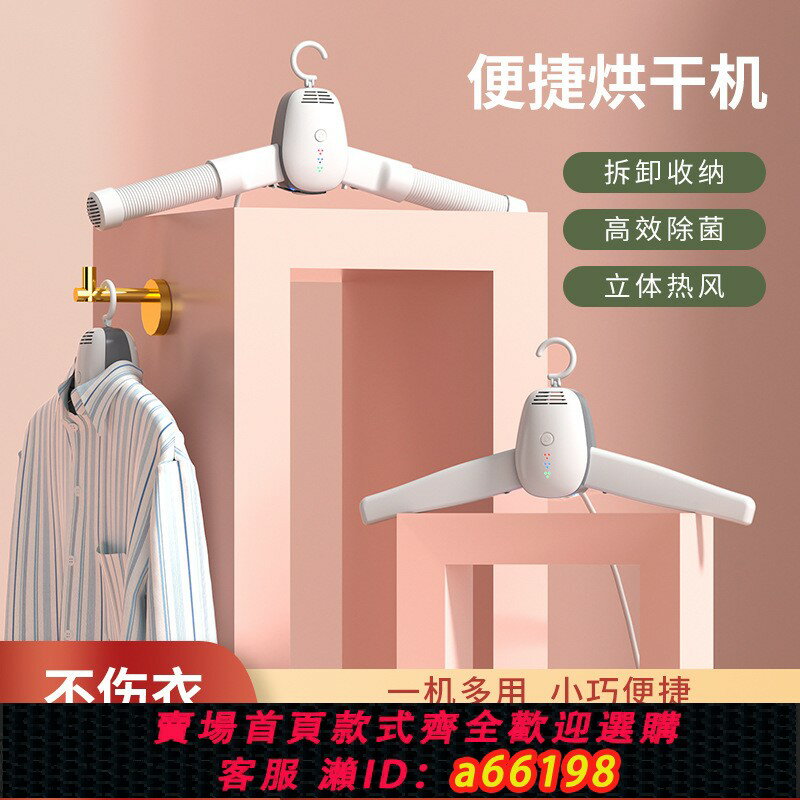 【臺灣公司 可開發票】110V烘乾衣架便攜式折疊晾衣架衣物烘乾機出國旅行烘乾衣架烘鞋器