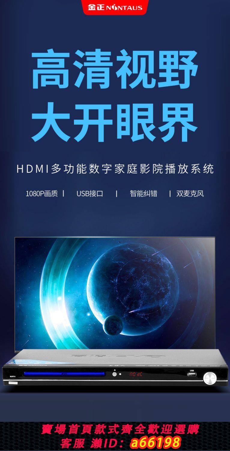 【臺灣公司 可開發票】金正dvd唱片機cd播放器影碟機家用多功能vcd電視移動高畫質DVD護眼