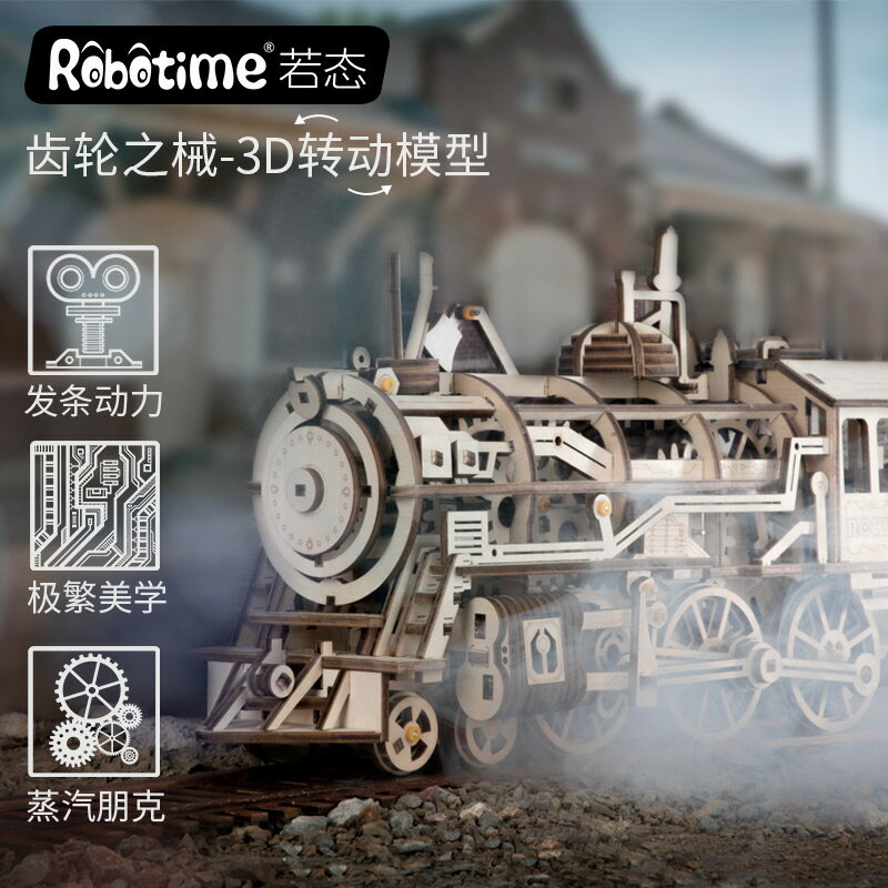 若態齒輪3d木質機械傳動立體拼圖高放映機模型火車頭高難度玩具