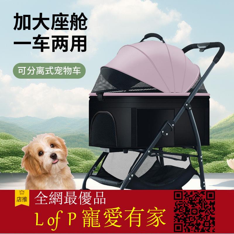 限時折扣！臺灣公司 可開發票寵物外出小推車輕便可折疊狗狗代步車貓咪泰迪手推車提籃分離車載【L of P 寵愛有家】