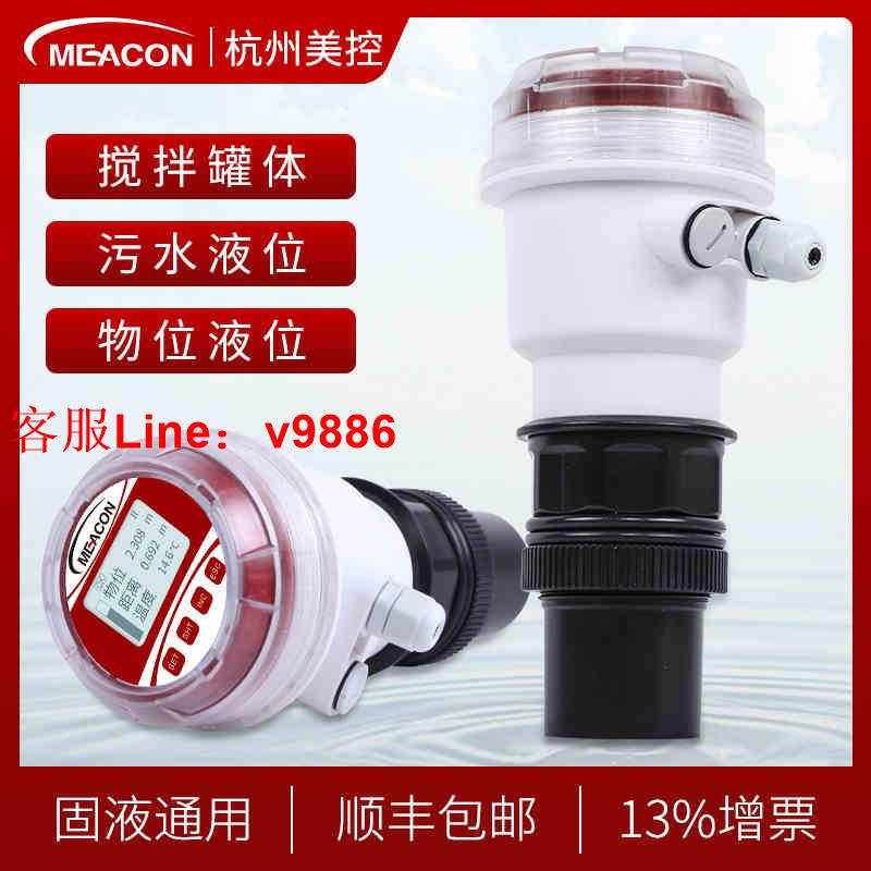【專業團隊】美控一體式超聲波液位計傳感器數顯液位差水位料位計分體式物位儀