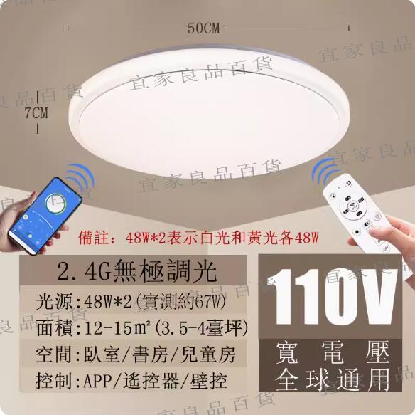 【宜家良品百貨】新款簡約現代智能遙控led三色臥室書房110v臺灣全電壓吸頂燈