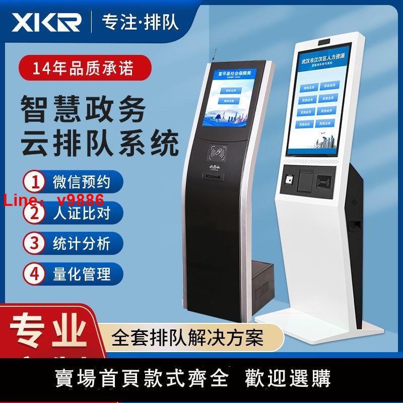 【臺灣公司保固】鑫酷銳(XKR)智慧無線排隊叫號機系統政務服務大廳預約立式取號機