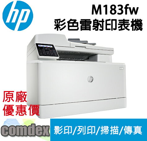 【最高22%回饋 滿額折300】 [限時促銷]HP Color LaserJet Pro M183fw A4多功能事務機(7KW56A) 女神購物節
