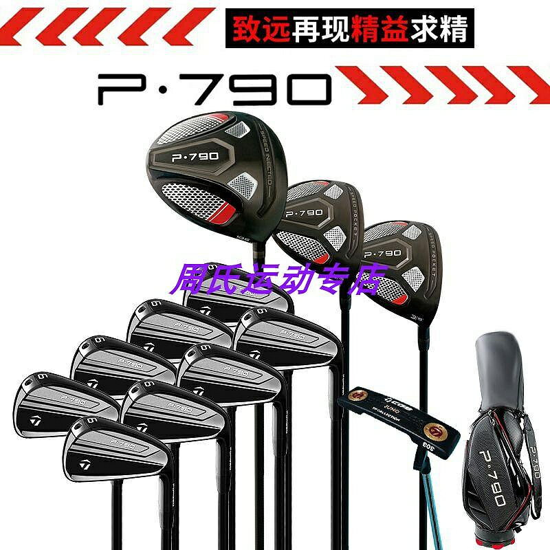 高爾夫球桿 Taylormade泰勒梅高爾夫球桿P790套桿全套帶球包 單支7號鐵