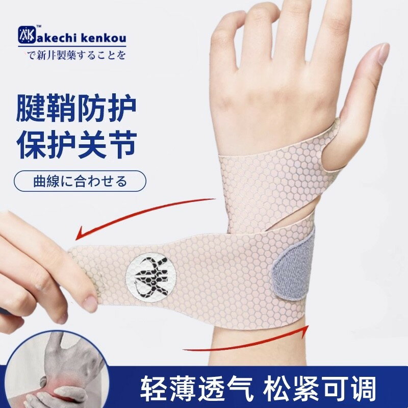 護腕扭傷手腕輕薄男女運動健身籃球媽媽手腕關節固定護套