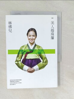 【書寶二手書T1/一般小說_TPG】美人捲珠簾_林佛兒 【書寶二手書T1/一般小說_TPG】美人捲珠簾_林佛兒-書寶二手書店-特惠商品