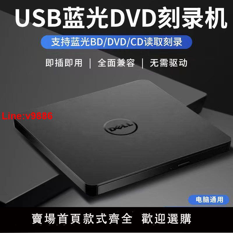 【臺灣公司 超低價】戴爾外接4K藍光刻錄光驅USB3.0CD/DVD/BD燒錄機筆記本臺式機通用