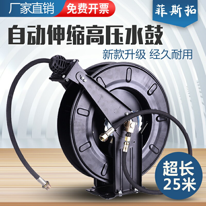 【臺灣公司 可開發票】洗車機高壓水鼓自動伸縮卷管器鋼絲水管回收空盤收管器25米黃油機