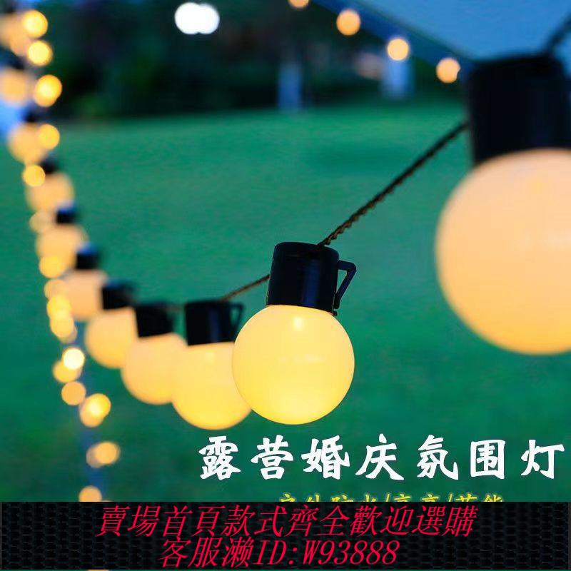 【公司貨 最低價】燈led太陽能戶外露營帳篷燈室外花園庭院陽臺氛圍燈裝飾燈佈置燈