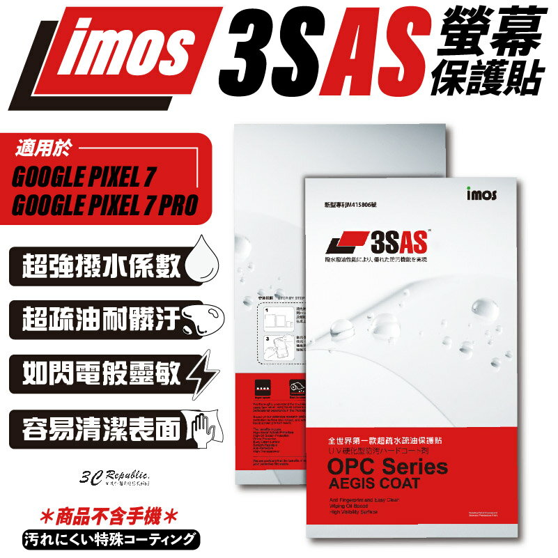 imos 3SAS 疏油疏水 螢幕 保護貼 保護膜 Google Pixel 7 pro【APP下單8%點數回饋】