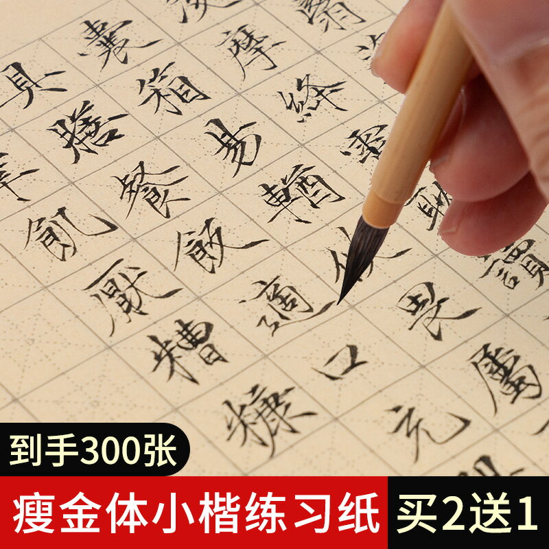 瘦金體書法專用練習日課紙宣紙初學者小楷手抄練字紙熟宣米字格回宮格作品紙行書楷書用紙毛筆字紙100張