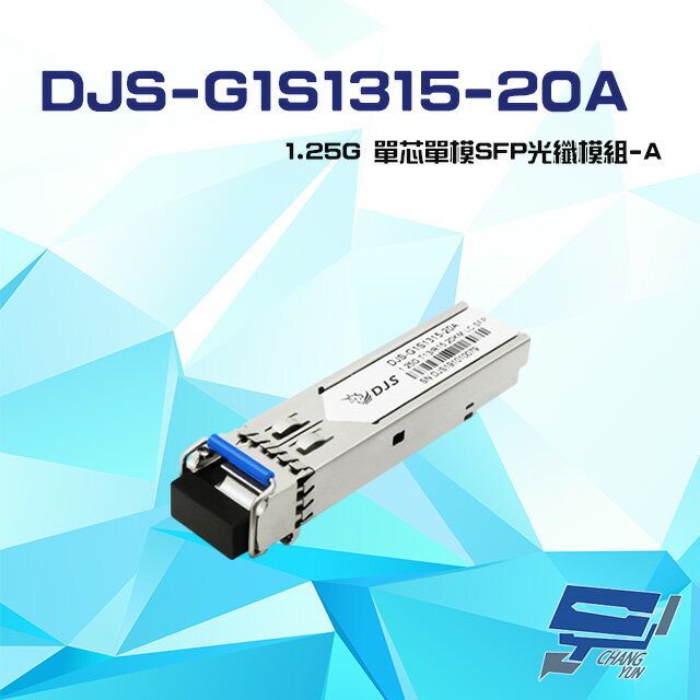 昌運監視器 DJS-G1S1315-20A 1.25G 單芯單模 SFP 光纖A模組【APP下單跨店最高22%點數回饋】
