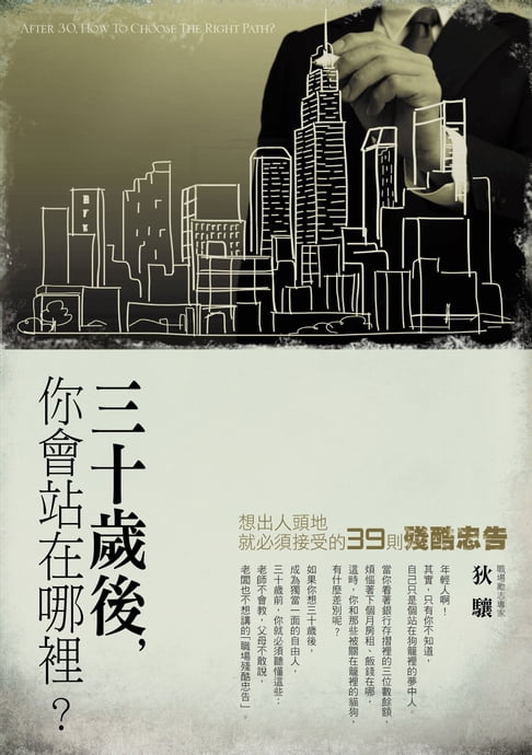 【電子書】30歲後你會站在哪裡？ 0