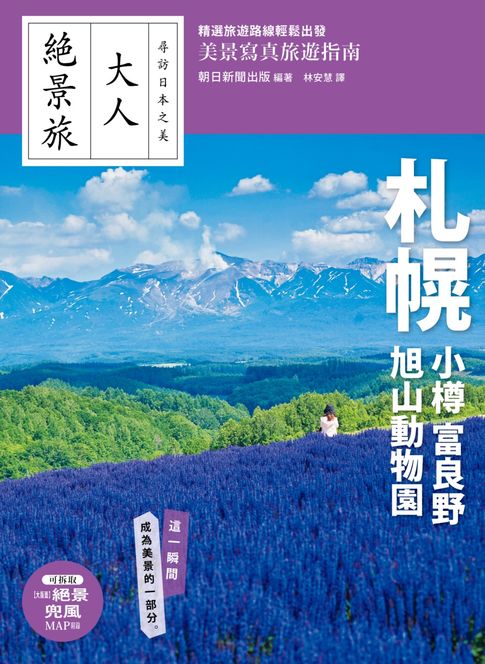 【電子書】札幌．小樽．富良野．旭山動物園