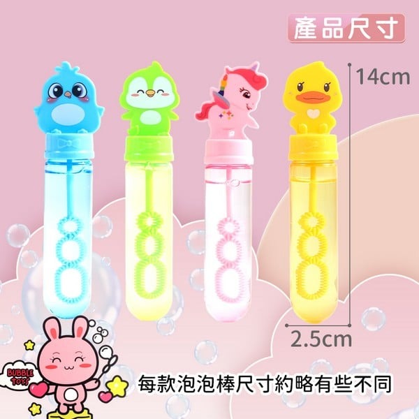 超Q版卡通 泡泡棒 /一支入(促15) 恐龍 海豚 獨角獸 黃鴨 兔子 企鵝 小雞 泡泡水 造型泡泡棒 吹泡泡玩具 泡泡液 泡泡棒 吹泡泡 吹泡泡工具 -錸6003-432【領券滿額再折千12/31止】 6