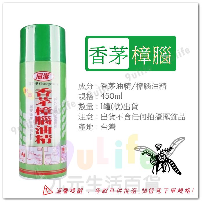 【九元生活百貨】伺潔 香茅油精 樟腦油精 薄荷油精 450ml 噴霧式香茅油 噴霧式樟腦油 蚊蟲 小黑蚊 2