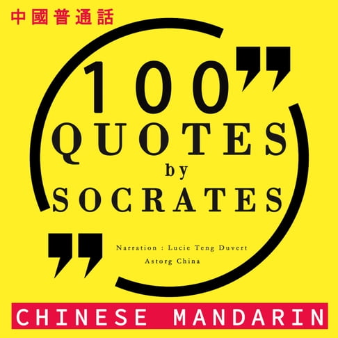 【有聲書】100個報價蘇格拉底在中國國語