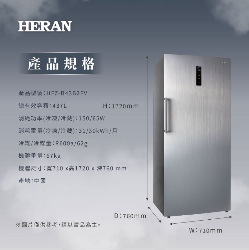 【HERAN/禾聯】437L 變頻直立式冷凍櫃 HFZ-B43B2FV ★僅苗栗區含安裝定位服務 8