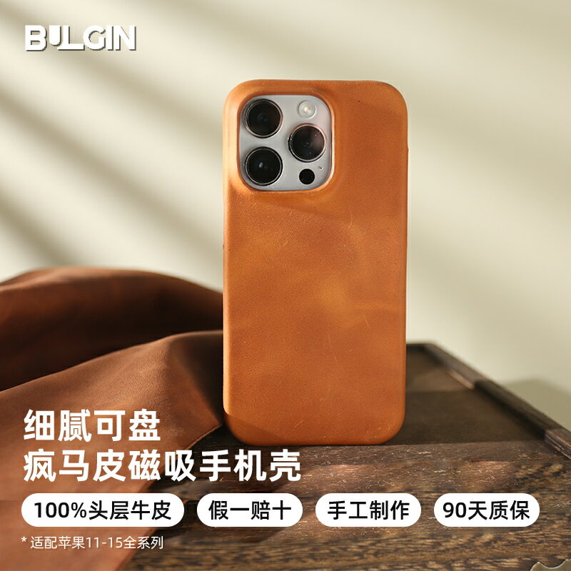 BULGIN頭層瘋馬牛皮適用iphone15/14promax真皮手機殼高級做舊復古可盤防摔皮質手工殼