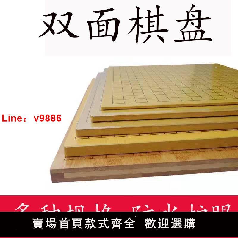 【臺灣公司 超低價】木質圍棋盤天然楠竹棋盤雙面五子棋盤象棋實木13/19路防水棋盤