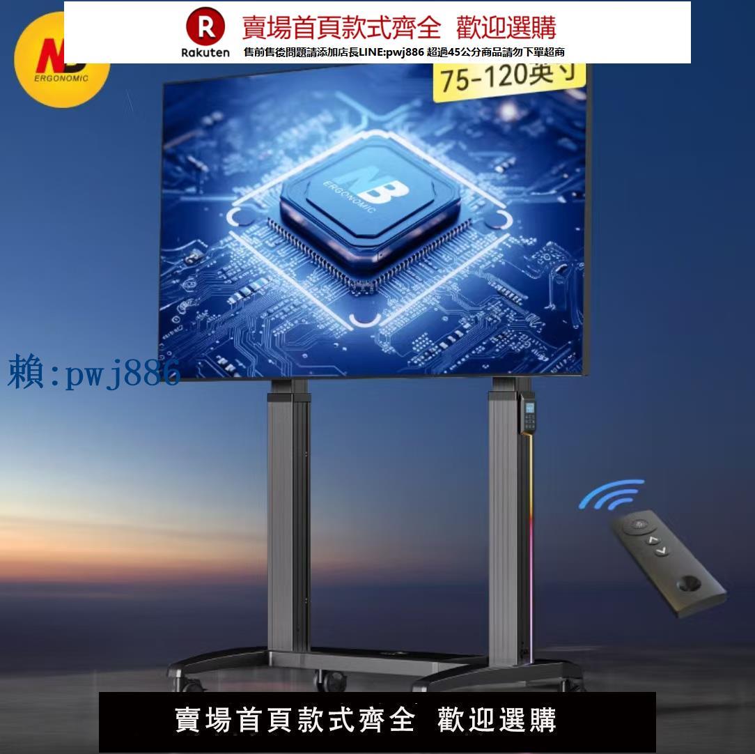 【可打統編 超低價】NB 75-120寸電動升降支架移動電視掛架視頻會議推車智慧遙控升降
