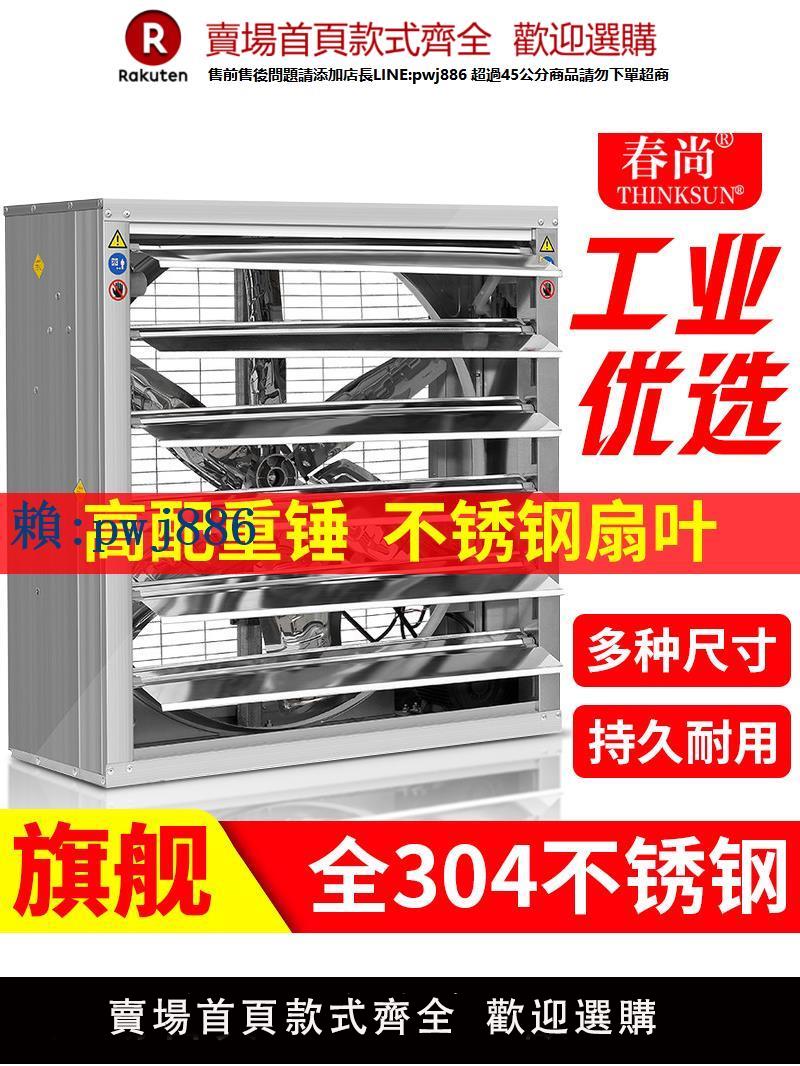 【可打統編 超低價】春尚負壓風機工業排風扇大功率強力風機工廠房通風排氣扇換氣扇