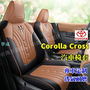 豐田corolla cross座椅套Corolla Cross汽車座套 Cross銳放透氣通風耐磨全皮坐墊