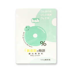 培寶 bab 黃金穀の物語 嬰兒爽身粉100g-補充包★衛立兒生活館★