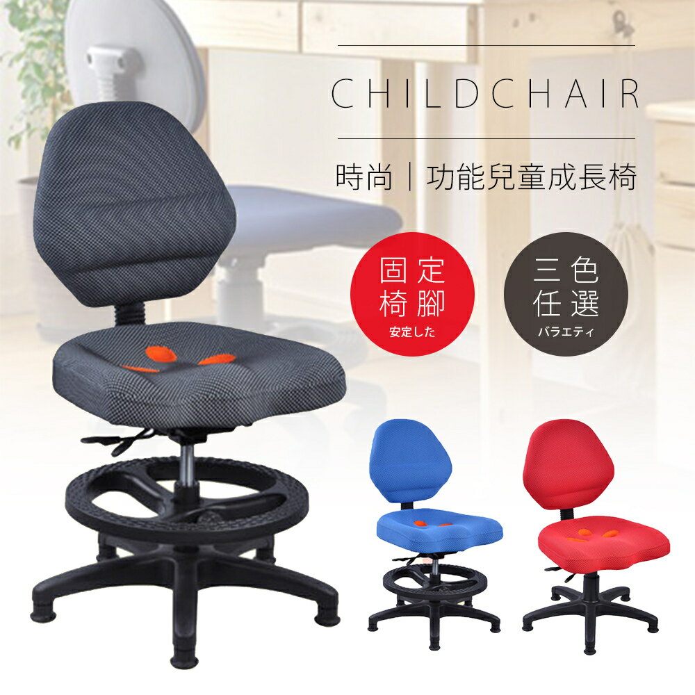 台灣製 透氣兒童成長椅 座椅 安全椅 學習椅 家美