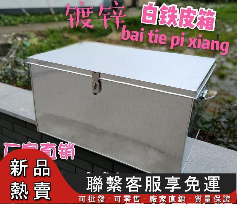 鐵皮箱鐵箱子大號工具箱定做儲物箱收納箱后備箱白鐵皮箱子長方形